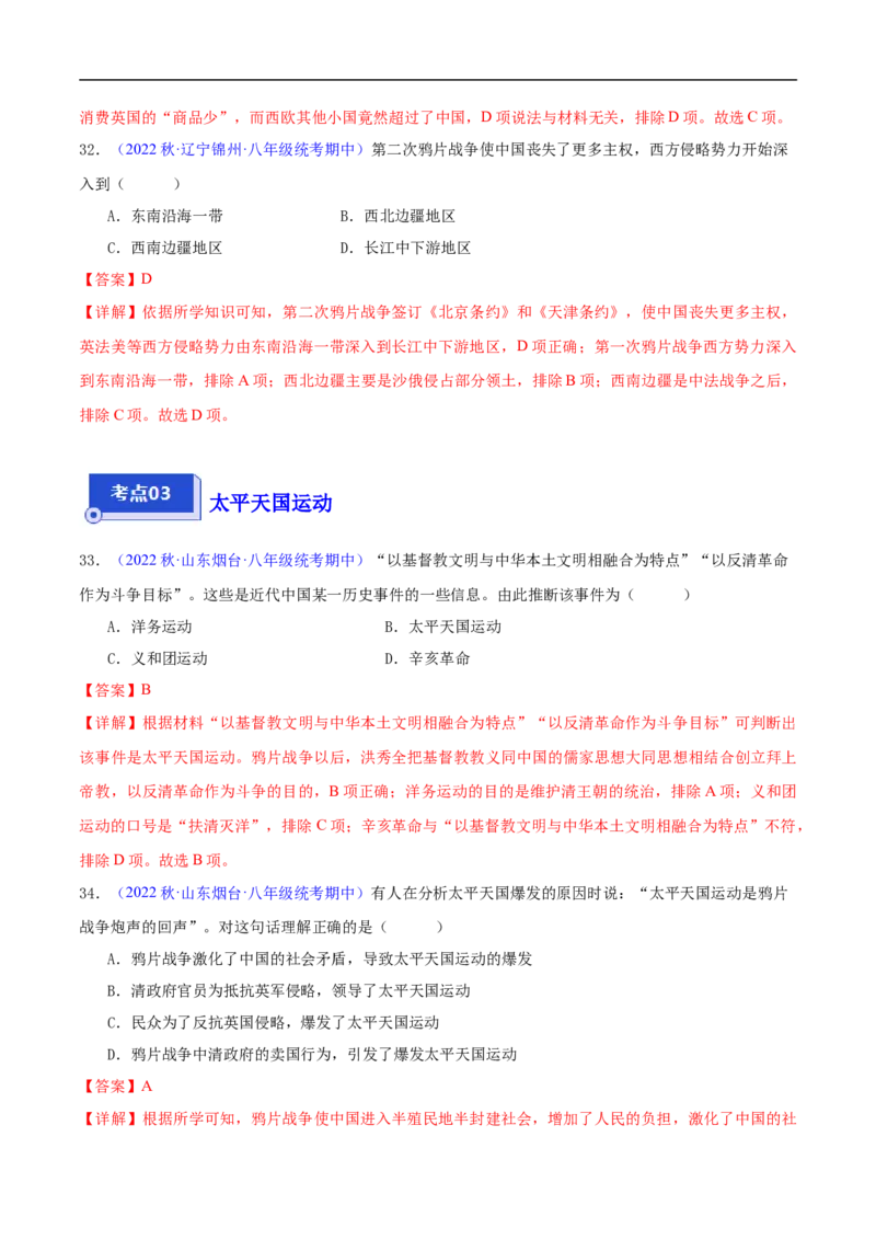 第一单元中国开始沦为半殖民地半封建社会（高频选择题50题）（解析版）_新版初中_最新历史八年级上册_2025秋季新版_第一套推荐-小_04.历史8上-试题_专题训练