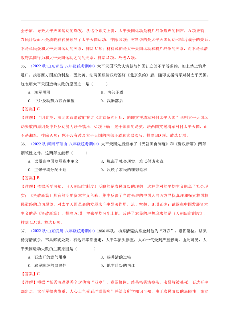 第一单元中国开始沦为半殖民地半封建社会（高频选择题50题）（解析版）_新版初中_最新历史八年级上册_2025秋季新版_第一套推荐-小_04.历史8上-试题_专题训练