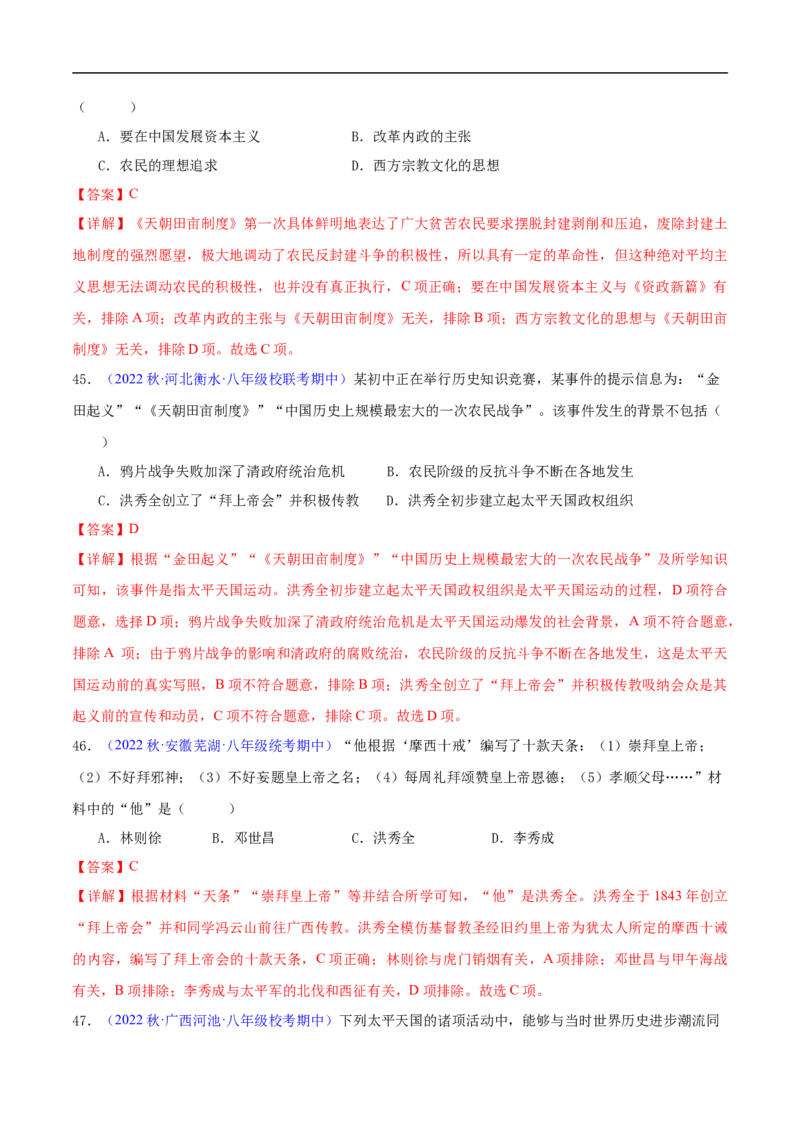 第一单元中国开始沦为半殖民地半封建社会（高频选择题50题）（解析版）_新版初中_最新历史八年级上册_2025秋季新版_第一套推荐-小_04.历史8上-试题_专题训练