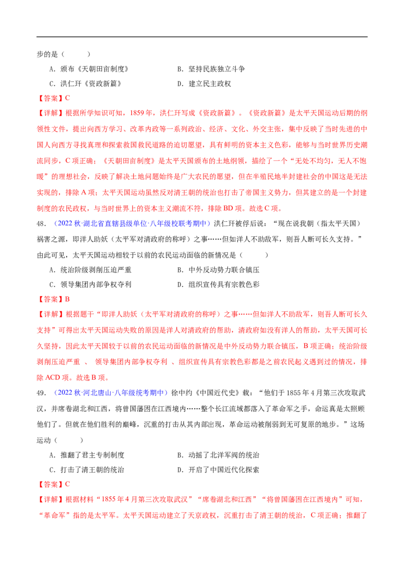 第一单元中国开始沦为半殖民地半封建社会（高频选择题50题）（解析版）_新版初中_最新历史八年级上册_2025秋季新版_第一套推荐-小_04.历史8上-试题_专题训练