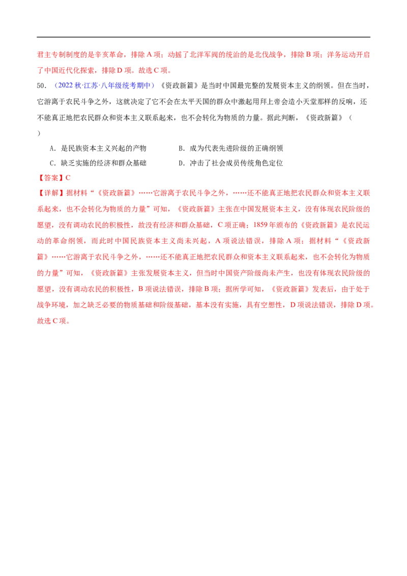 第一单元中国开始沦为半殖民地半封建社会（高频选择题50题）（解析版）_新版初中_最新历史八年级上册_2025秋季新版_第一套推荐-小_04.历史8上-试题_专题训练