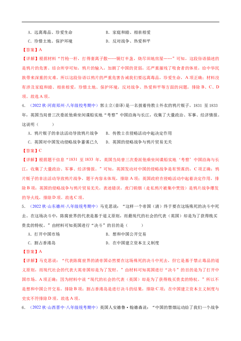 第一单元中国开始沦为半殖民地半封建社会（高频选择题50题）（解析版）_新版初中_最新历史八年级上册_2025秋季新版_第一套推荐-小_04.历史8上-试题_专题训练