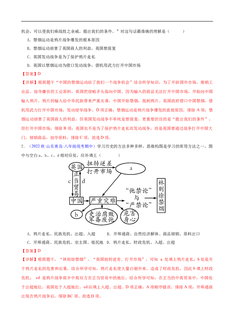 第一单元中国开始沦为半殖民地半封建社会（高频选择题50题）（解析版）_新版初中_最新历史八年级上册_2025秋季新版_第一套推荐-小_04.历史8上-试题_专题训练
