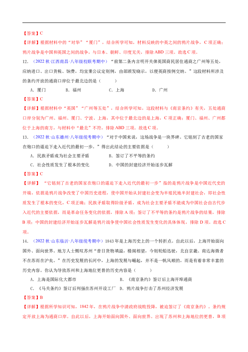 第一单元中国开始沦为半殖民地半封建社会（高频选择题50题）（解析版）_新版初中_最新历史八年级上册_2025秋季新版_第一套推荐-小_04.历史8上-试题_专题训练