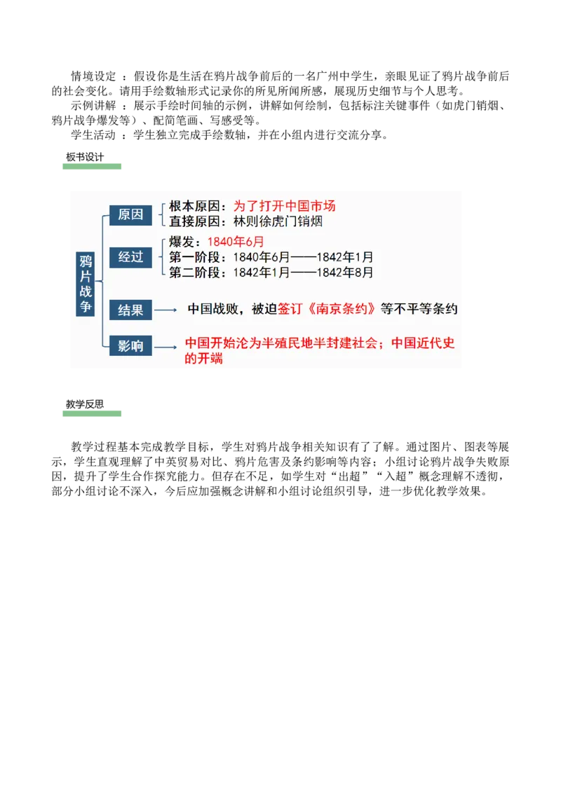 第1课鸦片战争（情境化教学设计）_新版初中_最新历史八年级上册_2025秋季新版_第三套全_02.历史8上-教案+PPT课件+分层作业第2套已更完
