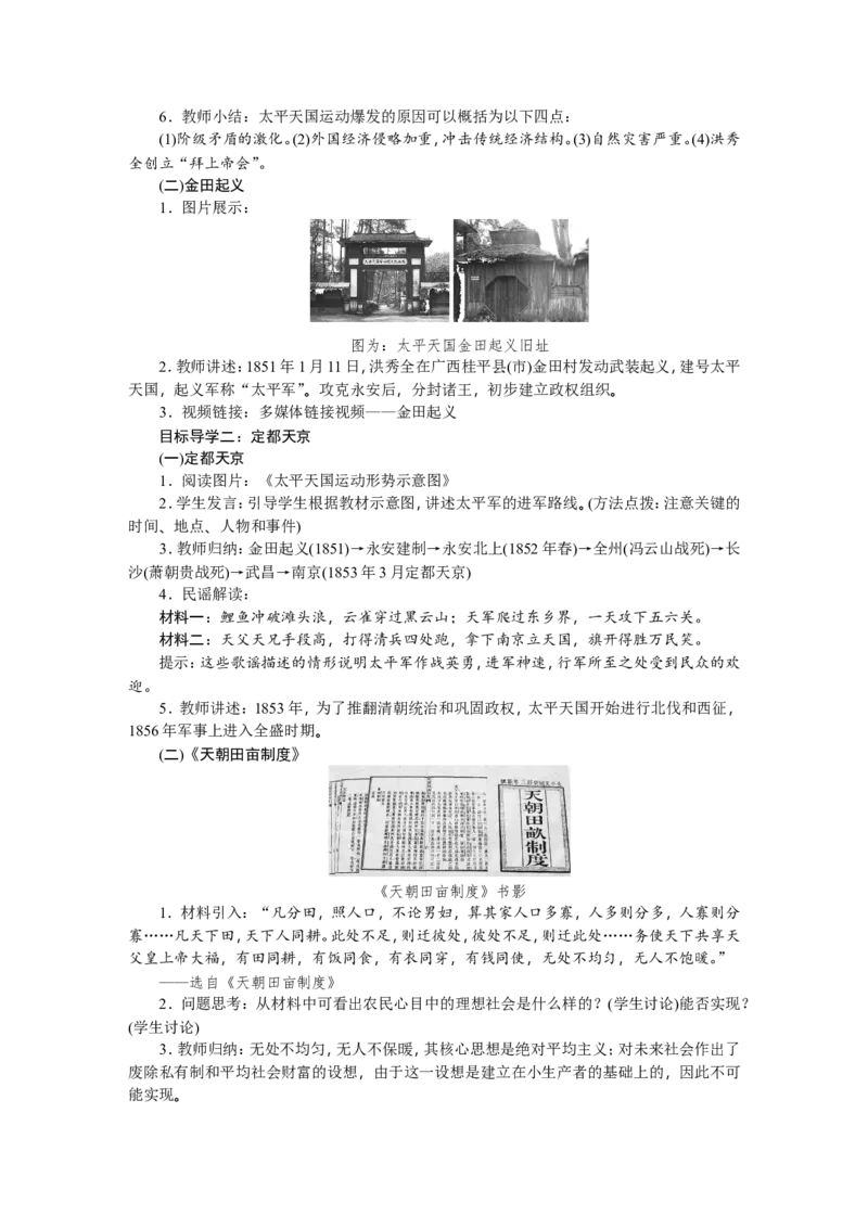 精品教案&mdash;第3课　太平天国运动_初中_人教版初中历史新八上_1.课件ppt+教案等资源（多套）_第2套：课件ppt+教案+学案_20秋八历上&mdash;教学资源(1-3单元)_20秋八历上第一单元教学资源_第3课