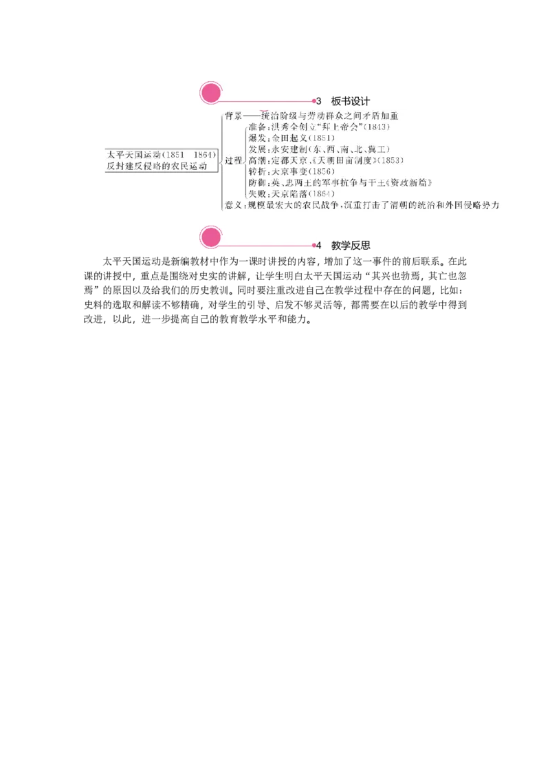精品教案&mdash;第3课　太平天国运动_初中_人教版初中历史新八上_1.课件ppt+教案等资源（多套）_第2套：课件ppt+教案+学案_20秋八历上&mdash;教学资源(1-3单元)_20秋八历上第一单元教学资源_第3课