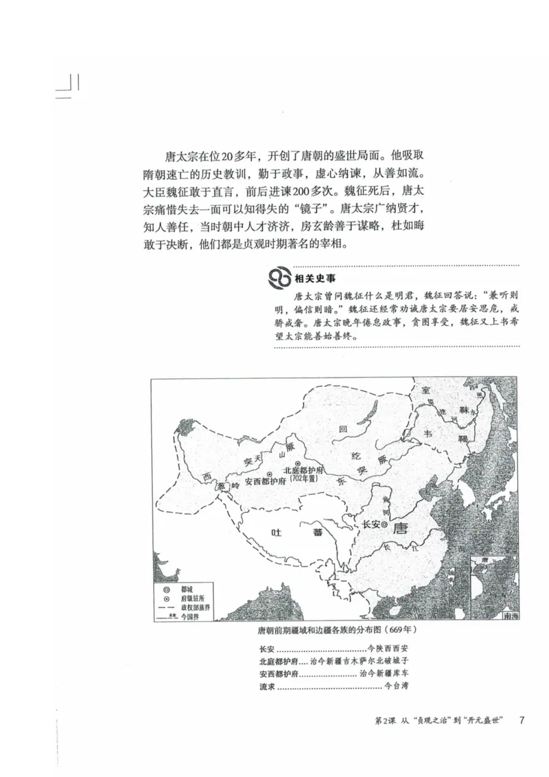 历史：电子教材部编7下册_新版初中_最新历史七年级下册_赠送：老版本课件教案参考和新版课文好多一样仍具有很高参考价值_七下新版课件教案（第二套）_6.电子课本