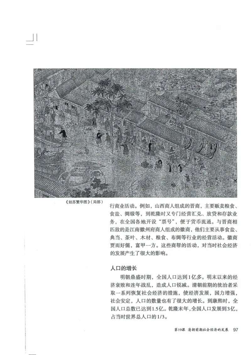 历史：电子教材部编7下册_新版初中_最新历史七年级下册_赠送：老版本课件教案参考和新版课文好多一样仍具有很高参考价值_七下新版课件教案（第二套）_6.电子课本