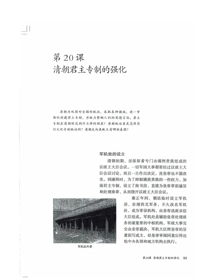 历史：电子教材部编7下册_新版初中_最新历史七年级下册_赠送：老版本课件教案参考和新版课文好多一样仍具有很高参考价值_七下新版课件教案（第二套）_6.电子课本