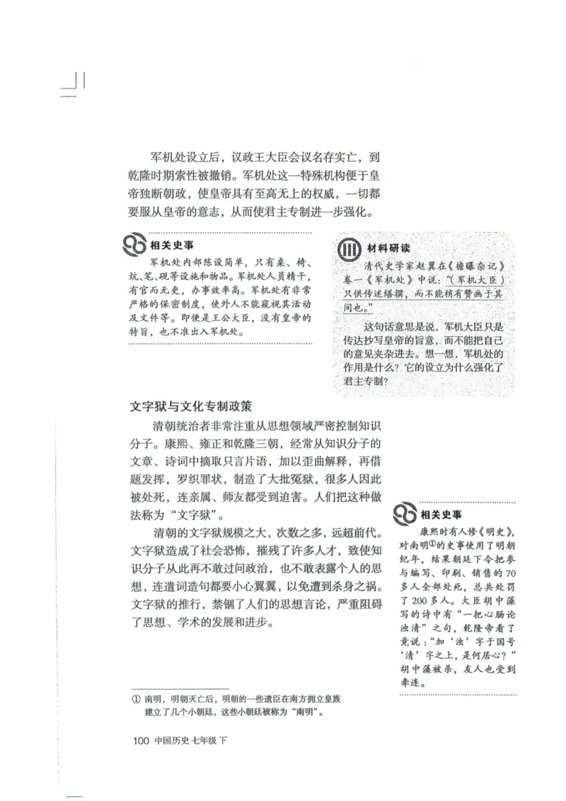 历史：电子教材部编7下册_新版初中_最新历史七年级下册_赠送：老版本课件教案参考和新版课文好多一样仍具有很高参考价值_七下新版课件教案（第二套）_6.电子课本