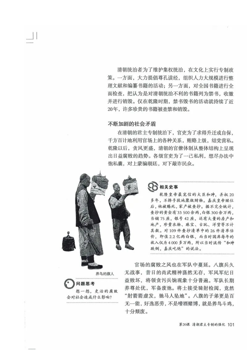 历史：电子教材部编7下册_新版初中_最新历史七年级下册_赠送：老版本课件教案参考和新版课文好多一样仍具有很高参考价值_七下新版课件教案（第二套）_6.电子课本