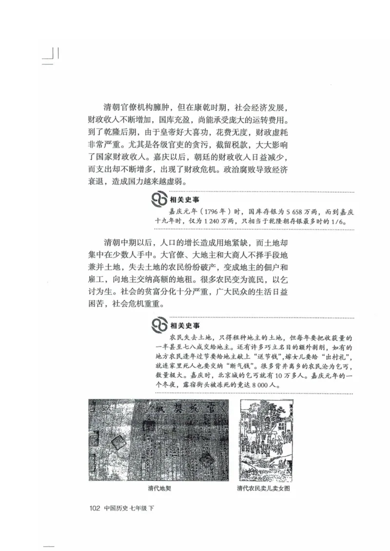 历史：电子教材部编7下册_新版初中_最新历史七年级下册_赠送：老版本课件教案参考和新版课文好多一样仍具有很高参考价值_七下新版课件教案（第二套）_6.电子课本