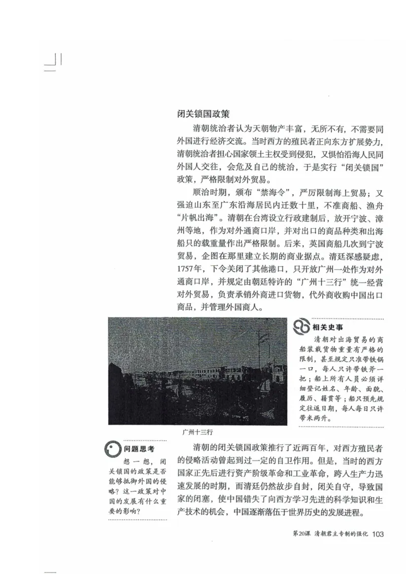 历史：电子教材部编7下册_新版初中_最新历史七年级下册_赠送：老版本课件教案参考和新版课文好多一样仍具有很高参考价值_七下新版课件教案（第二套）_6.电子课本