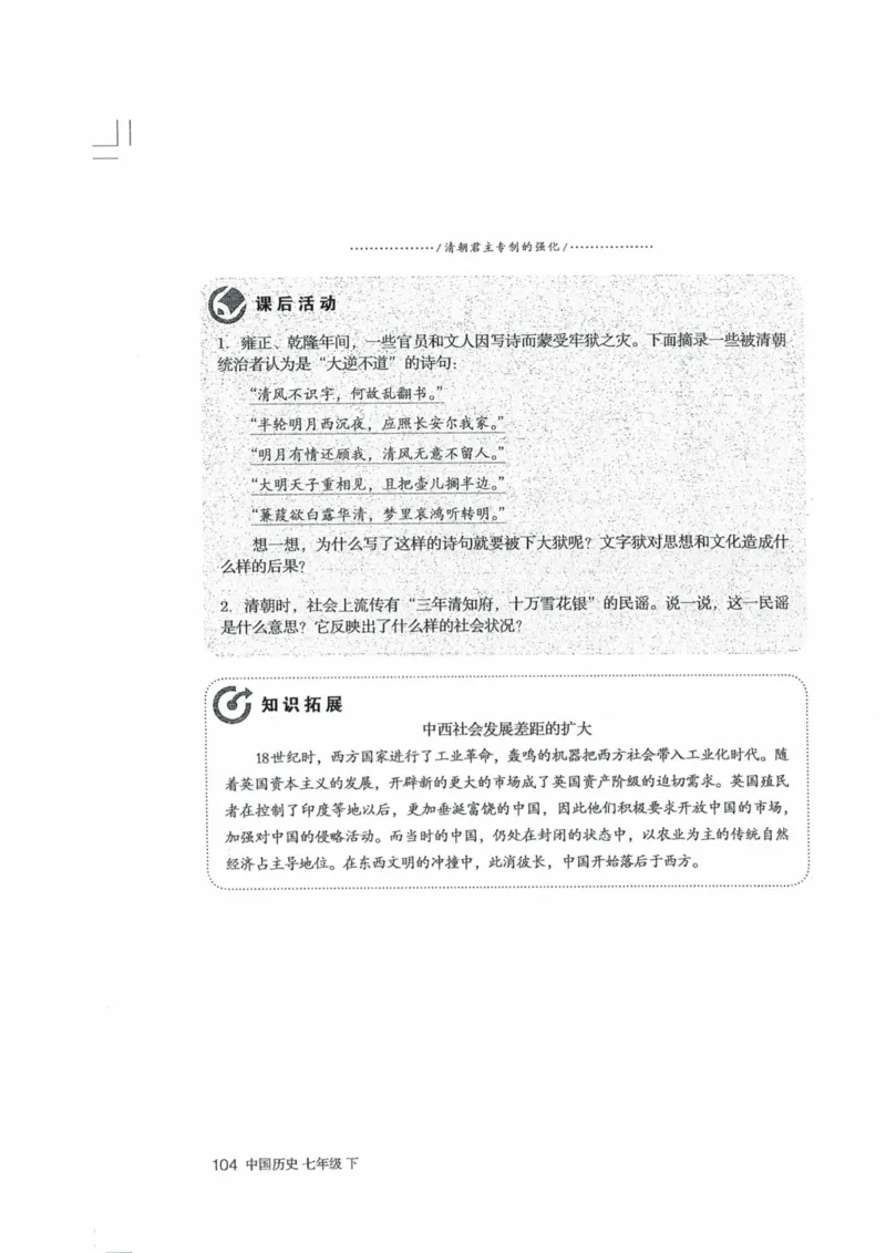 历史：电子教材部编7下册_新版初中_最新历史七年级下册_赠送：老版本课件教案参考和新版课文好多一样仍具有很高参考价值_七下新版课件教案（第二套）_6.电子课本