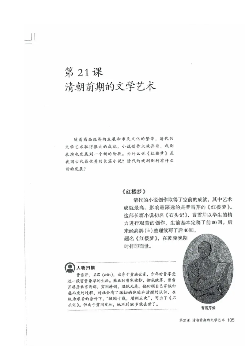 历史：电子教材部编7下册_新版初中_最新历史七年级下册_赠送：老版本课件教案参考和新版课文好多一样仍具有很高参考价值_七下新版课件教案（第二套）_6.电子课本
