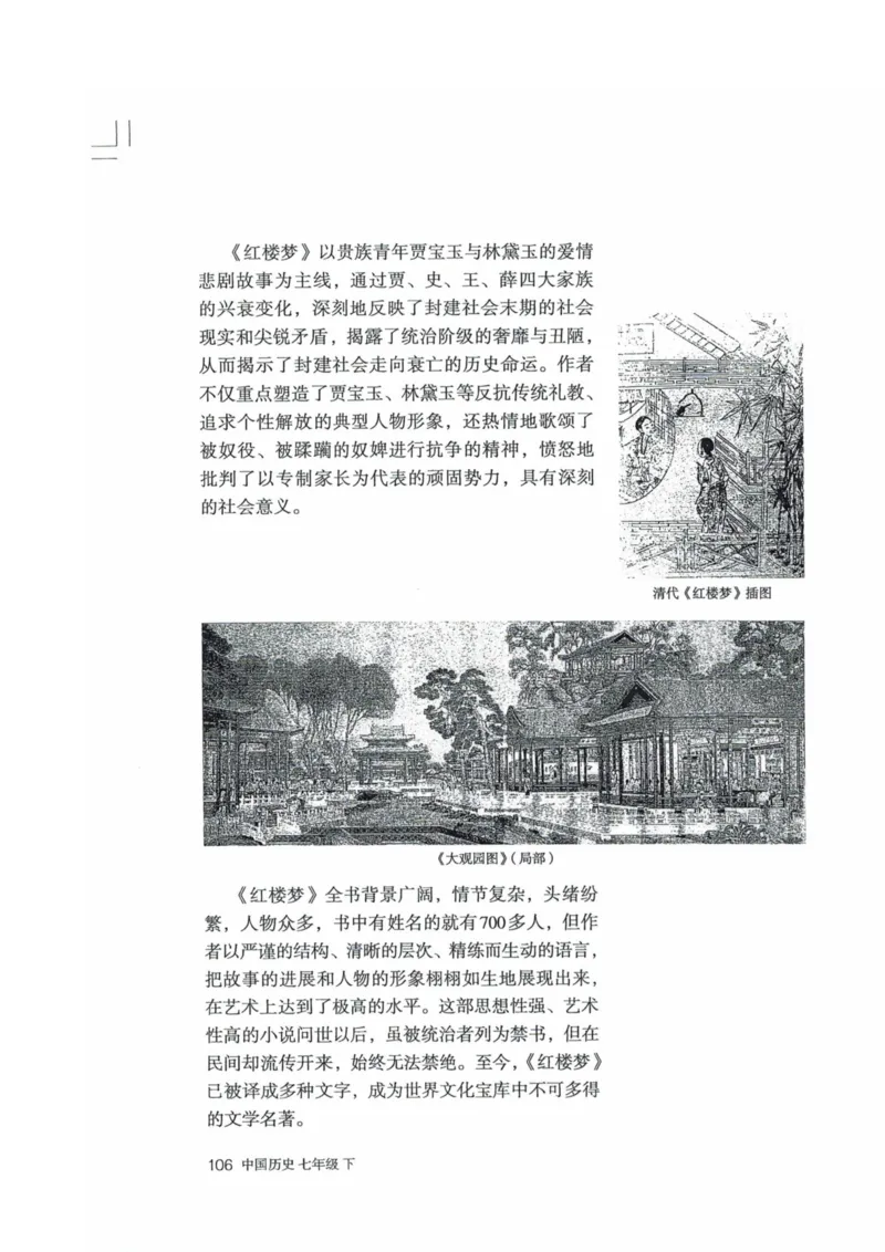 历史：电子教材部编7下册_新版初中_最新历史七年级下册_赠送：老版本课件教案参考和新版课文好多一样仍具有很高参考价值_七下新版课件教案（第二套）_6.电子课本