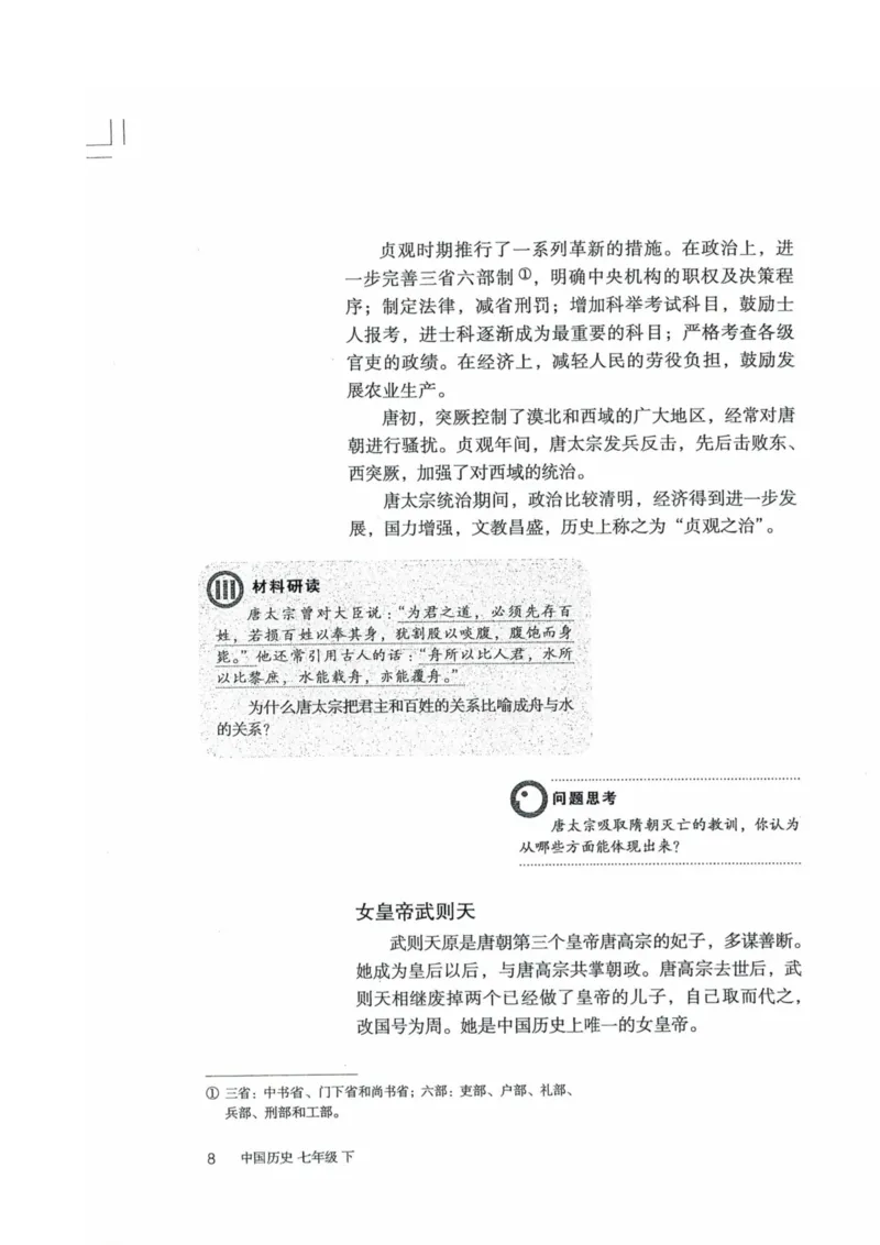 历史：电子教材部编7下册_新版初中_最新历史七年级下册_赠送：老版本课件教案参考和新版课文好多一样仍具有很高参考价值_七下新版课件教案（第二套）_6.电子课本