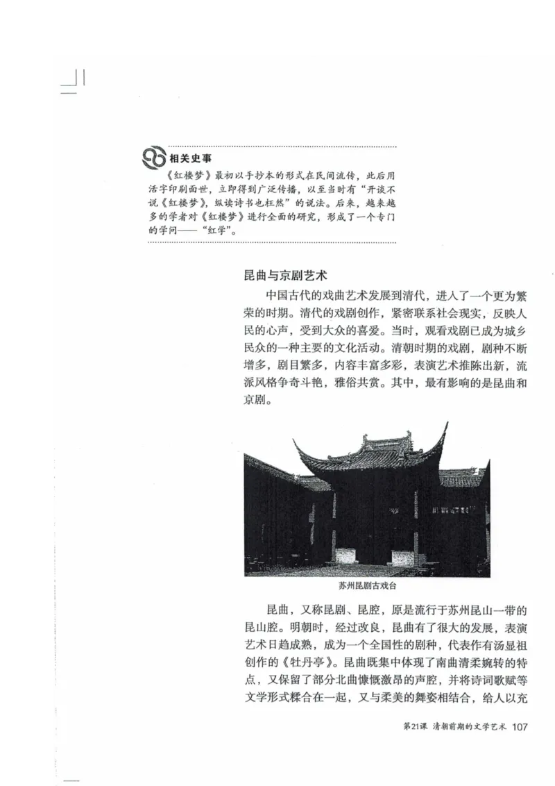 历史：电子教材部编7下册_新版初中_最新历史七年级下册_赠送：老版本课件教案参考和新版课文好多一样仍具有很高参考价值_七下新版课件教案（第二套）_6.电子课本