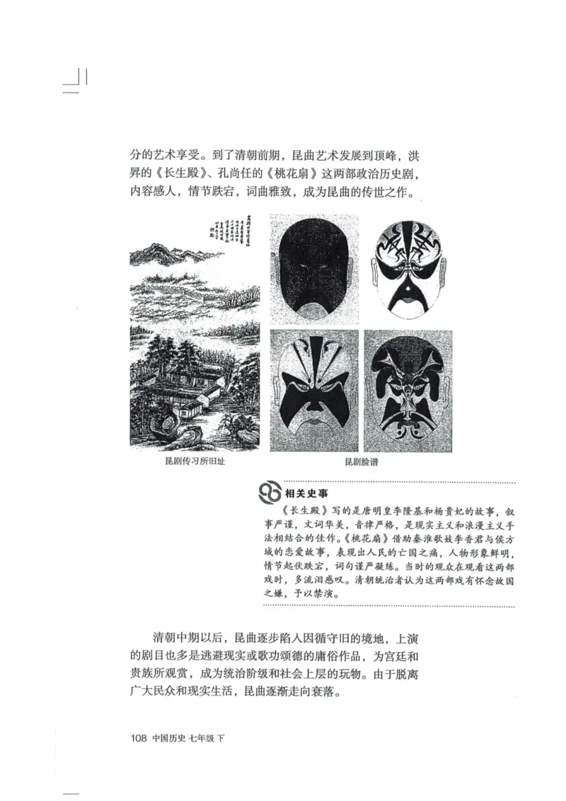 历史：电子教材部编7下册_新版初中_最新历史七年级下册_赠送：老版本课件教案参考和新版课文好多一样仍具有很高参考价值_七下新版课件教案（第二套）_6.电子课本