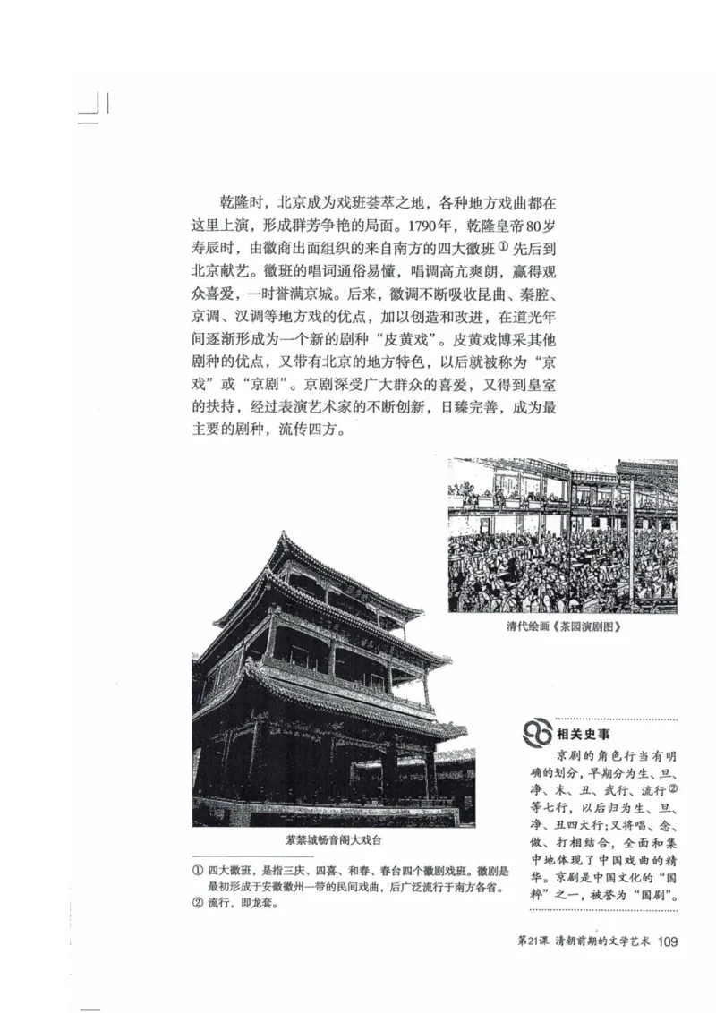 历史：电子教材部编7下册_新版初中_最新历史七年级下册_赠送：老版本课件教案参考和新版课文好多一样仍具有很高参考价值_七下新版课件教案（第二套）_6.电子课本