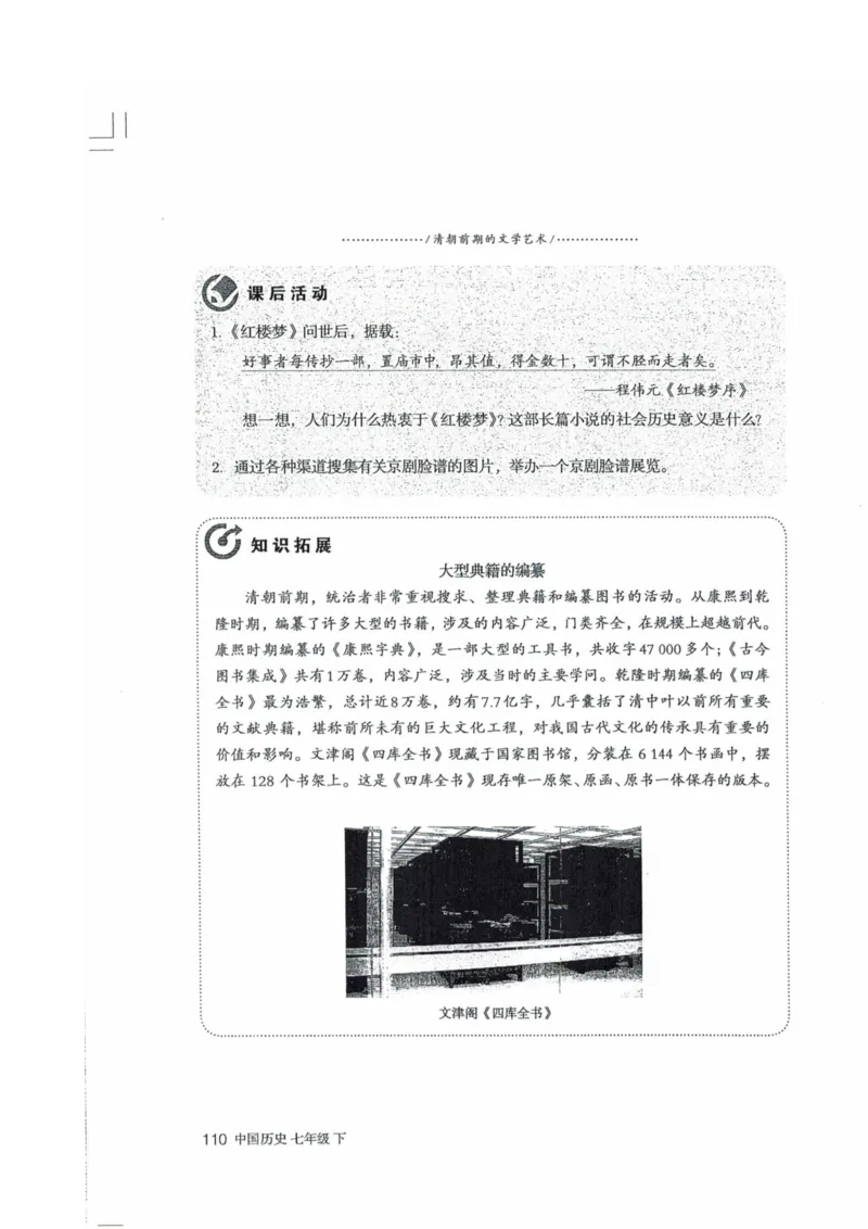 历史：电子教材部编7下册_新版初中_最新历史七年级下册_赠送：老版本课件教案参考和新版课文好多一样仍具有很高参考价值_七下新版课件教案（第二套）_6.电子课本
