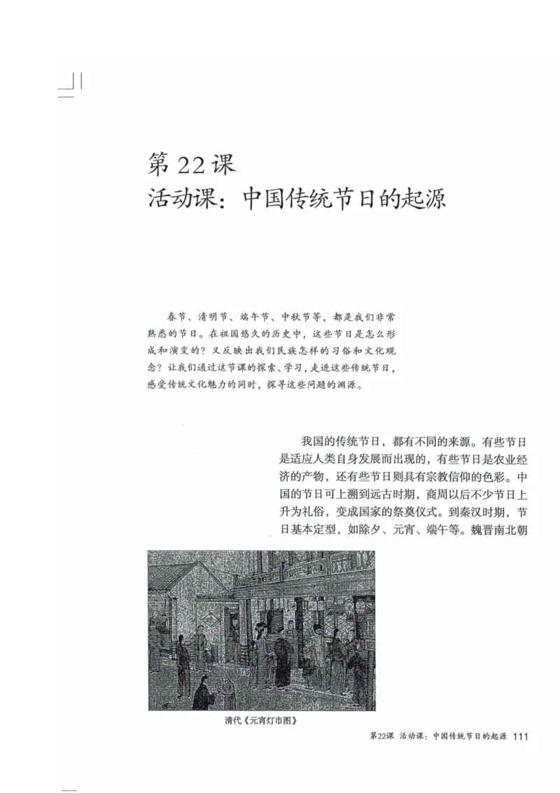 历史：电子教材部编7下册_新版初中_最新历史七年级下册_赠送：老版本课件教案参考和新版课文好多一样仍具有很高参考价值_七下新版课件教案（第二套）_6.电子课本
