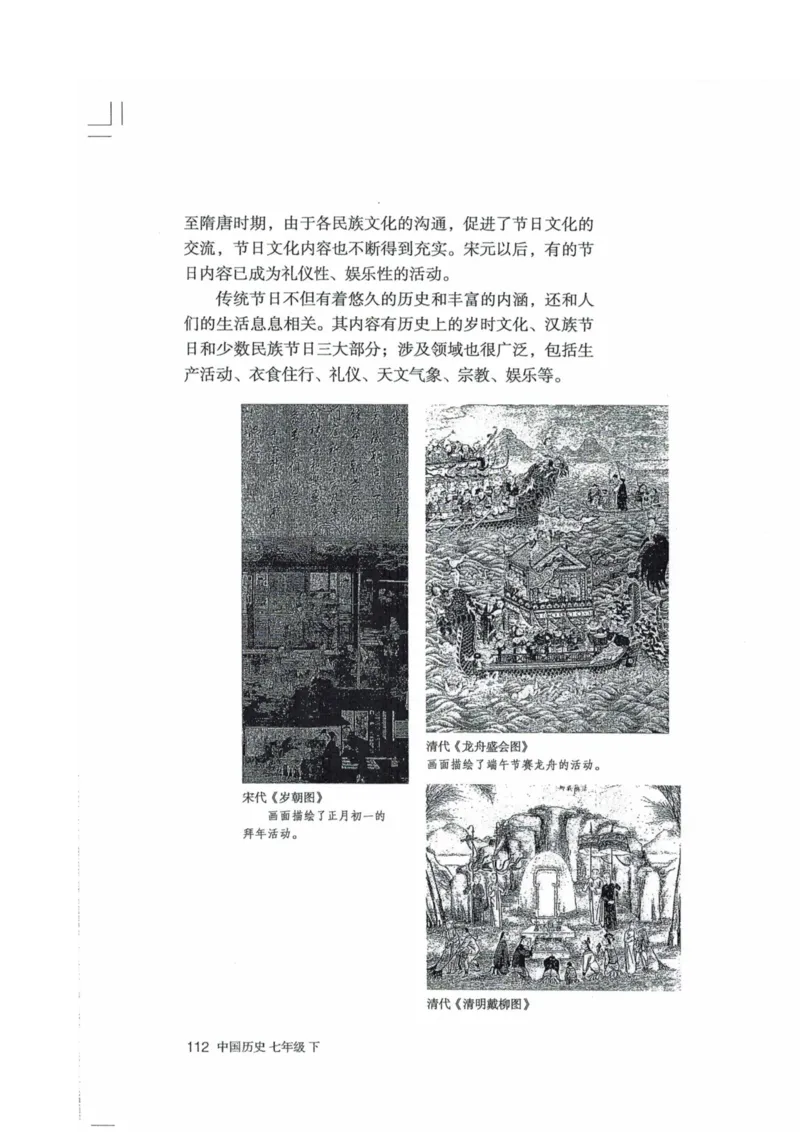 历史：电子教材部编7下册_新版初中_最新历史七年级下册_赠送：老版本课件教案参考和新版课文好多一样仍具有很高参考价值_七下新版课件教案（第二套）_6.电子课本