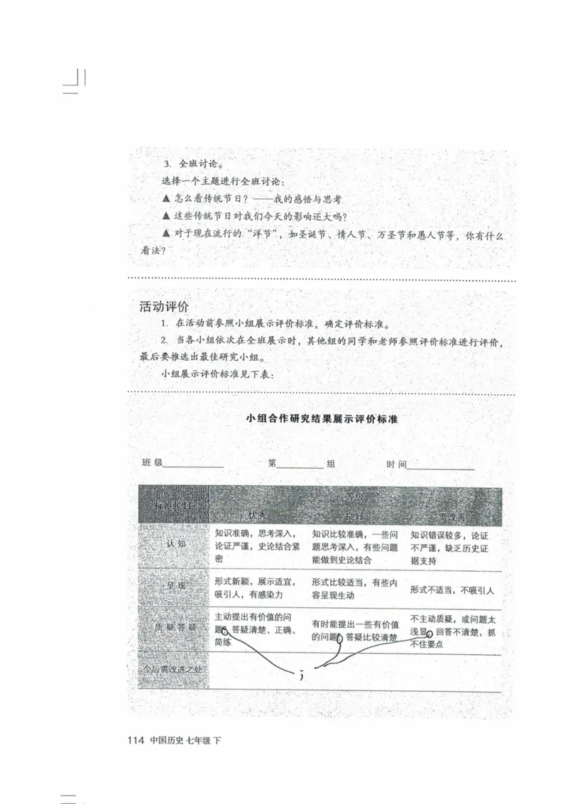 历史：电子教材部编7下册_新版初中_最新历史七年级下册_赠送：老版本课件教案参考和新版课文好多一样仍具有很高参考价值_七下新版课件教案（第二套）_6.电子课本
