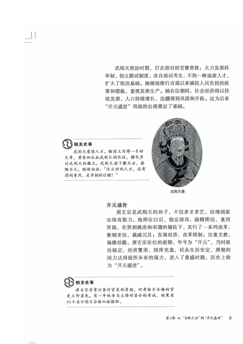 历史：电子教材部编7下册_新版初中_最新历史七年级下册_赠送：老版本课件教案参考和新版课文好多一样仍具有很高参考价值_七下新版课件教案（第二套）_6.电子课本