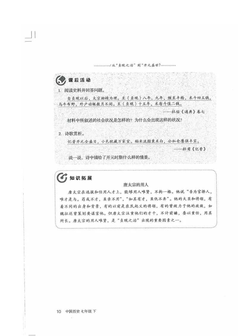 历史：电子教材部编7下册_新版初中_最新历史七年级下册_赠送：老版本课件教案参考和新版课文好多一样仍具有很高参考价值_七下新版课件教案（第二套）_6.电子课本