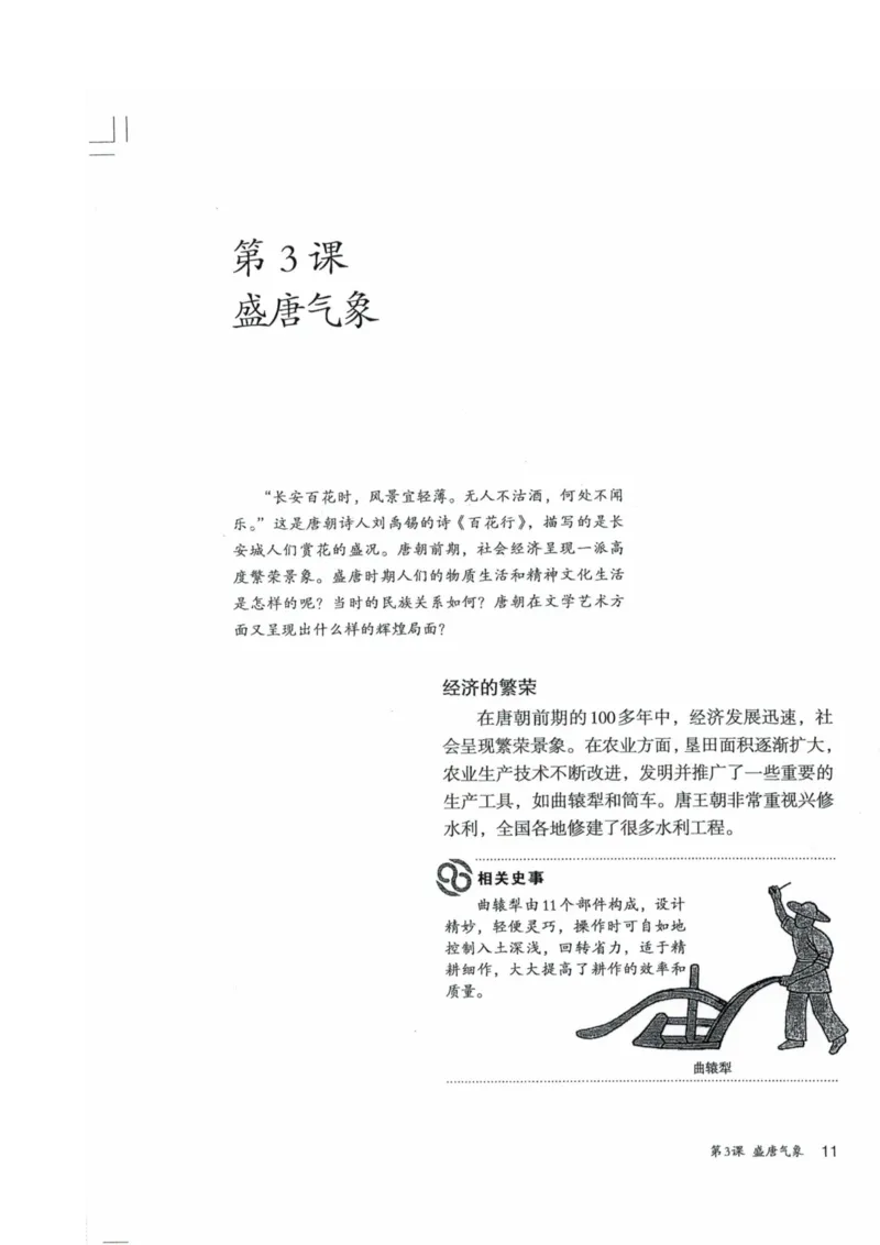 历史：电子教材部编7下册_新版初中_最新历史七年级下册_赠送：老版本课件教案参考和新版课文好多一样仍具有很高参考价值_七下新版课件教案（第二套）_6.电子课本