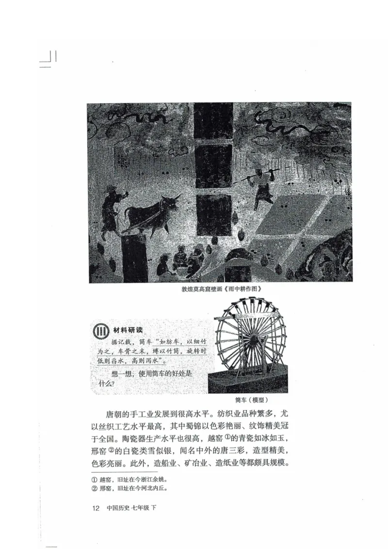 历史：电子教材部编7下册_新版初中_最新历史七年级下册_赠送：老版本课件教案参考和新版课文好多一样仍具有很高参考价值_七下新版课件教案（第二套）_6.电子课本
