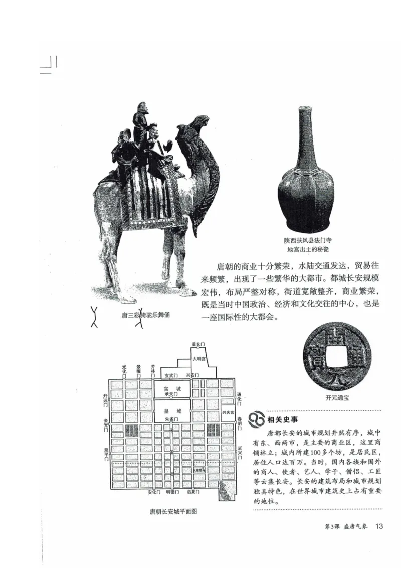 历史：电子教材部编7下册_新版初中_最新历史七年级下册_赠送：老版本课件教案参考和新版课文好多一样仍具有很高参考价值_七下新版课件教案（第二套）_6.电子课本