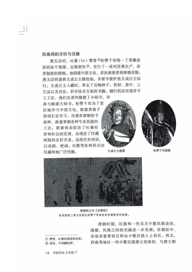 历史：电子教材部编7下册_新版初中_最新历史七年级下册_赠送：老版本课件教案参考和新版课文好多一样仍具有很高参考价值_七下新版课件教案（第二套）_6.电子课本
