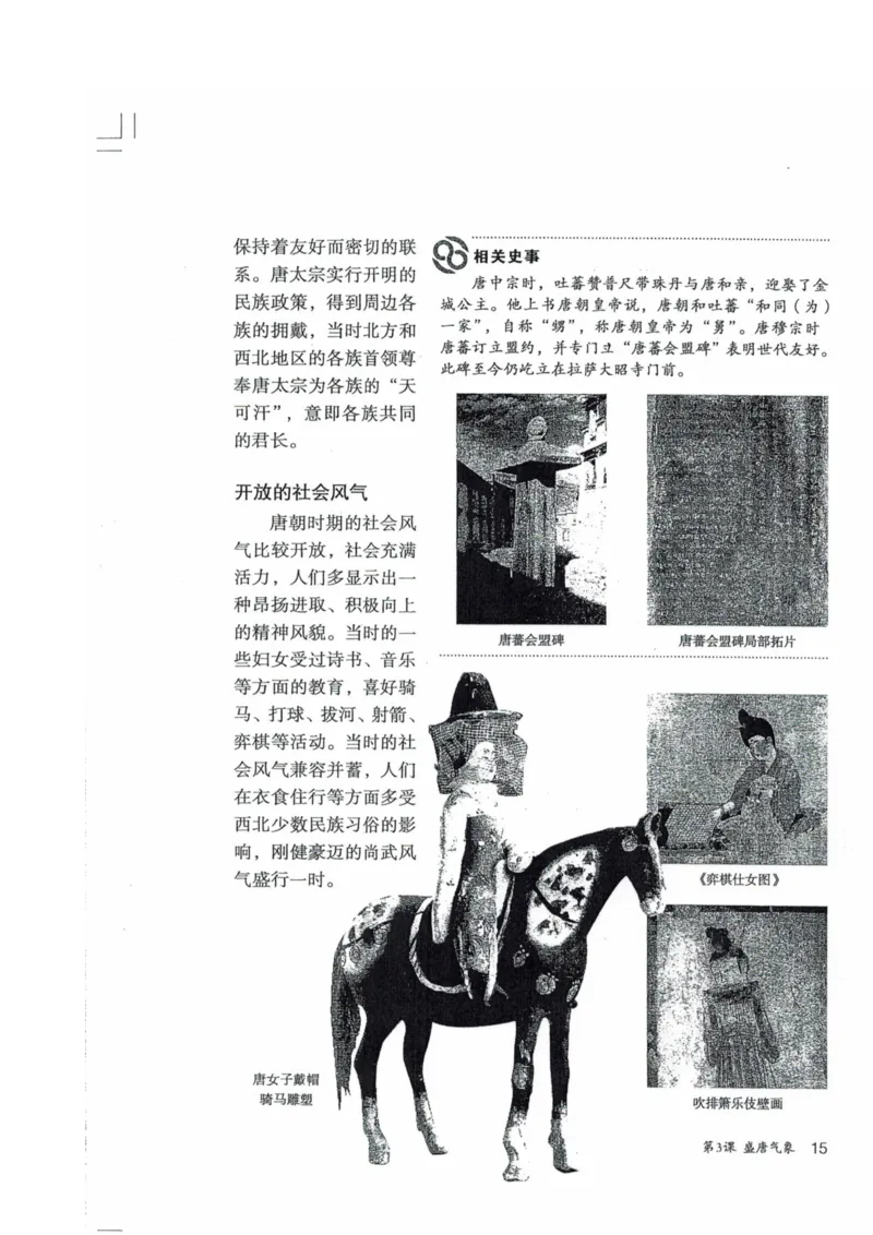 历史：电子教材部编7下册_新版初中_最新历史七年级下册_赠送：老版本课件教案参考和新版课文好多一样仍具有很高参考价值_七下新版课件教案（第二套）_6.电子课本