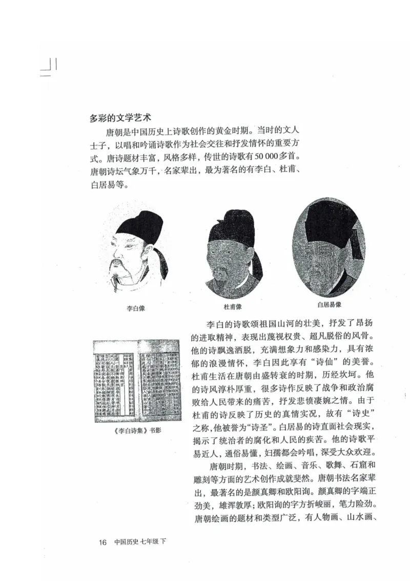 历史：电子教材部编7下册_新版初中_最新历史七年级下册_赠送：老版本课件教案参考和新版课文好多一样仍具有很高参考价值_七下新版课件教案（第二套）_6.电子课本