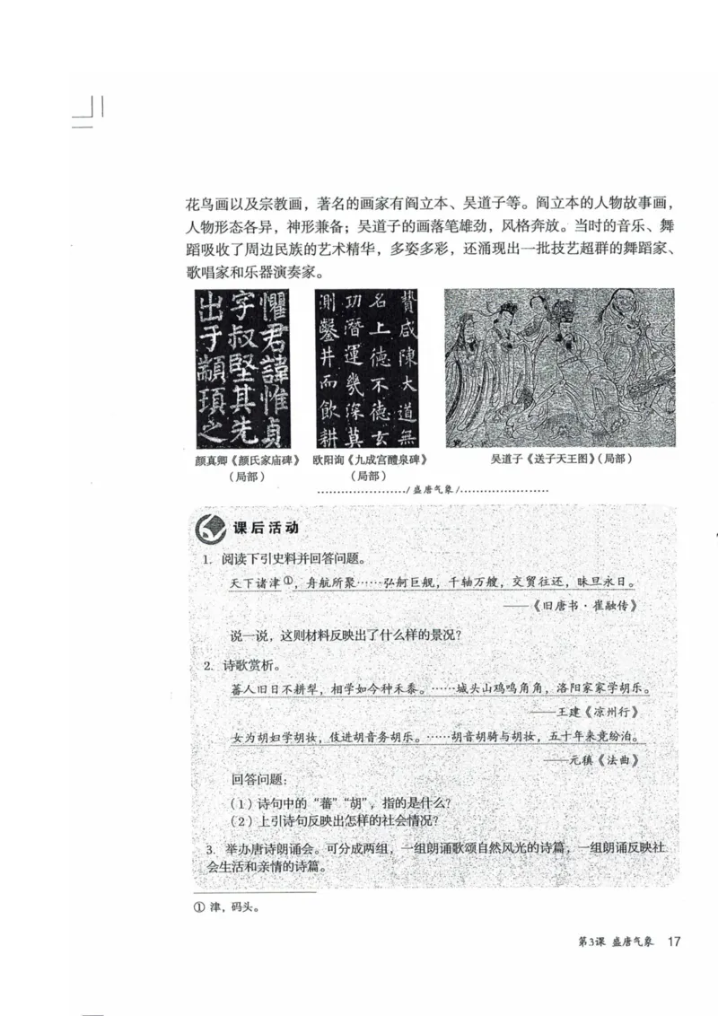 历史：电子教材部编7下册_新版初中_最新历史七年级下册_赠送：老版本课件教案参考和新版课文好多一样仍具有很高参考价值_七下新版课件教案（第二套）_6.电子课本