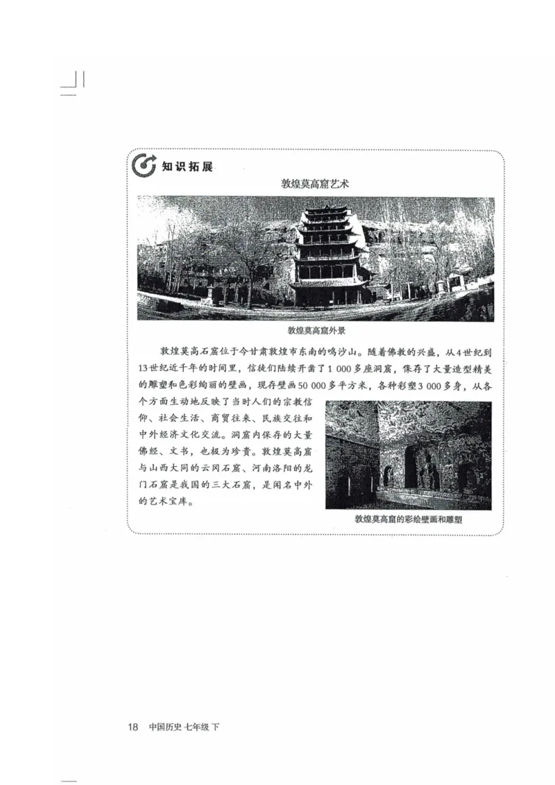历史：电子教材部编7下册_新版初中_最新历史七年级下册_赠送：老版本课件教案参考和新版课文好多一样仍具有很高参考价值_七下新版课件教案（第二套）_6.电子课本