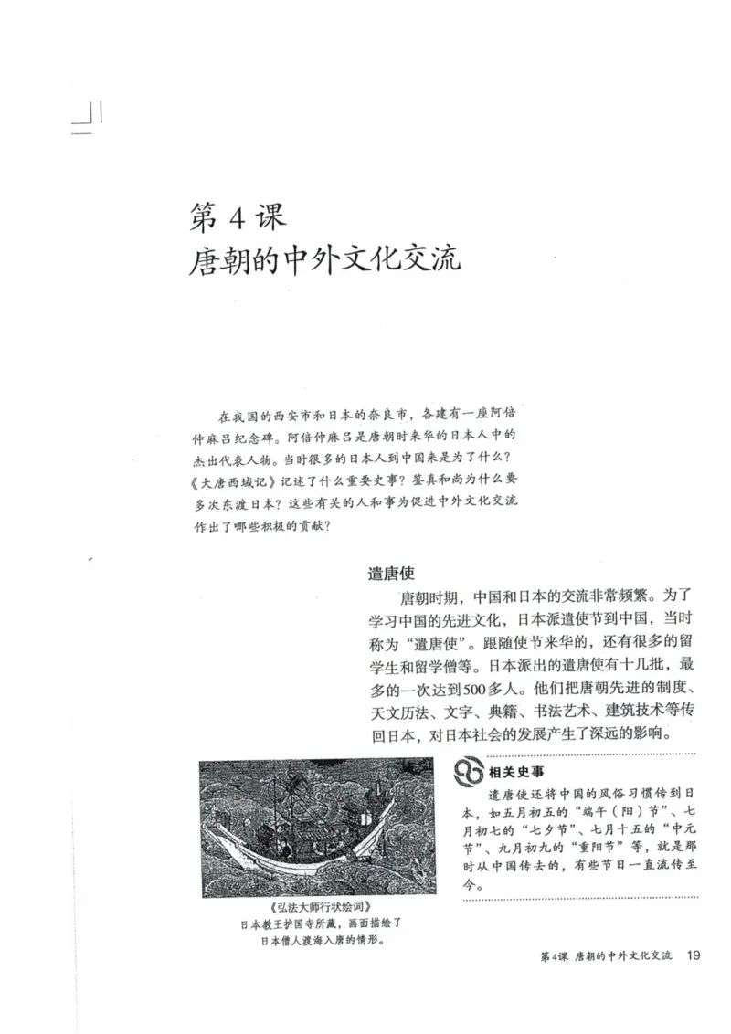 历史：电子教材部编7下册_新版初中_最新历史七年级下册_赠送：老版本课件教案参考和新版课文好多一样仍具有很高参考价值_七下新版课件教案（第二套）_6.电子课本