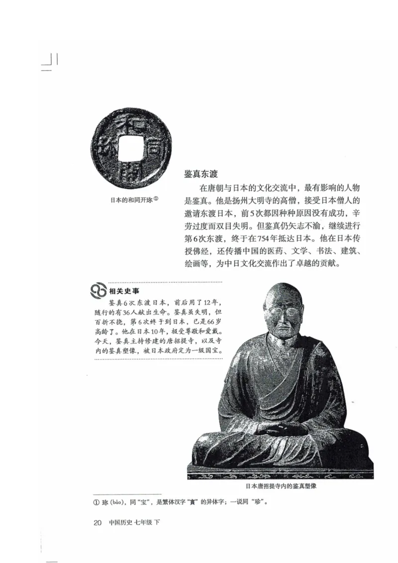 历史：电子教材部编7下册_新版初中_最新历史七年级下册_赠送：老版本课件教案参考和新版课文好多一样仍具有很高参考价值_七下新版课件教案（第二套）_6.电子课本