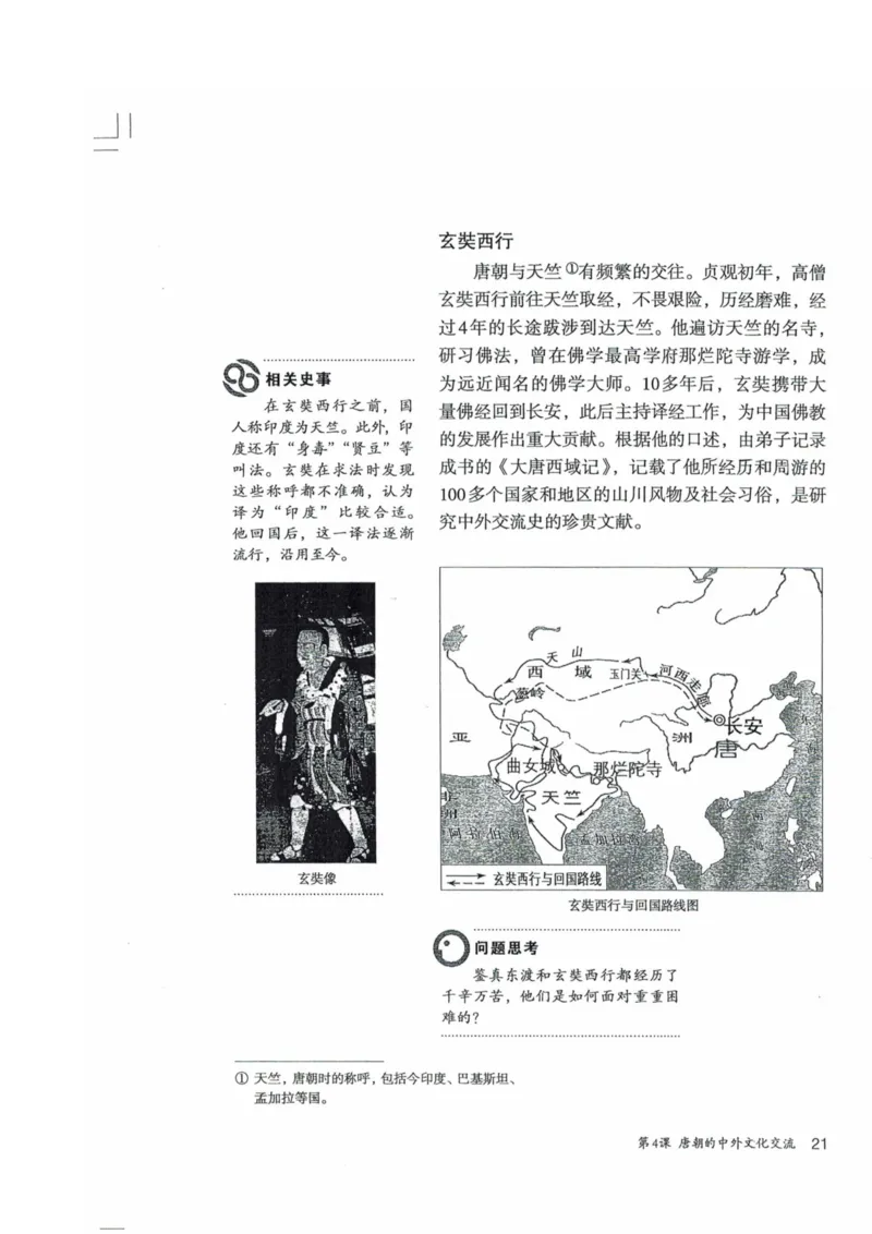 历史：电子教材部编7下册_新版初中_最新历史七年级下册_赠送：老版本课件教案参考和新版课文好多一样仍具有很高参考价值_七下新版课件教案（第二套）_6.电子课本