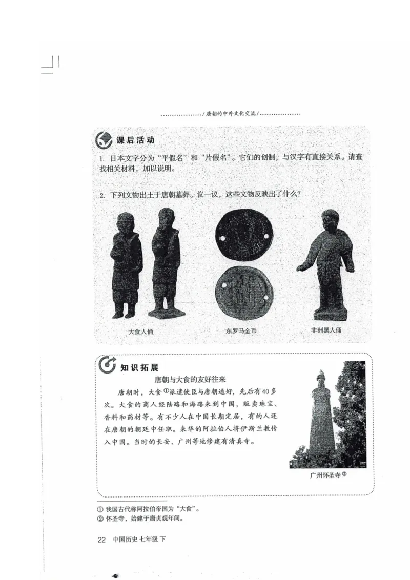 历史：电子教材部编7下册_新版初中_最新历史七年级下册_赠送：老版本课件教案参考和新版课文好多一样仍具有很高参考价值_七下新版课件教案（第二套）_6.电子课本