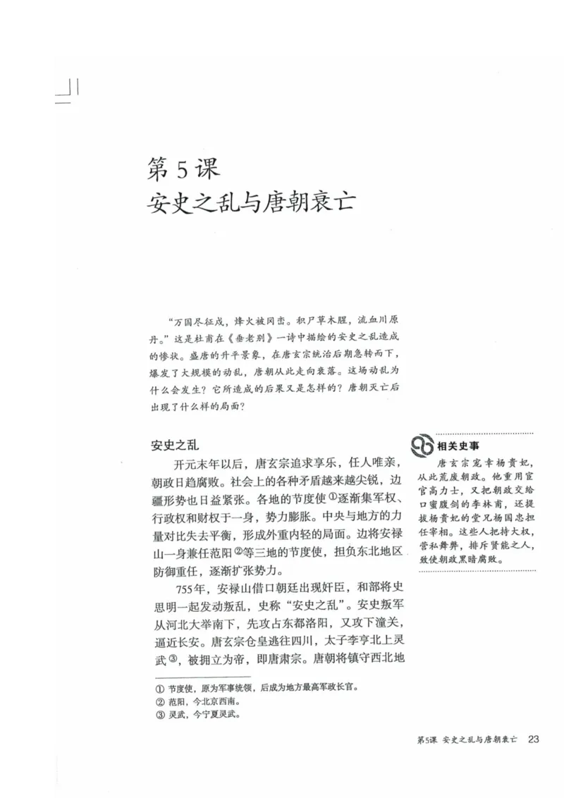历史：电子教材部编7下册_新版初中_最新历史七年级下册_赠送：老版本课件教案参考和新版课文好多一样仍具有很高参考价值_七下新版课件教案（第二套）_6.电子课本