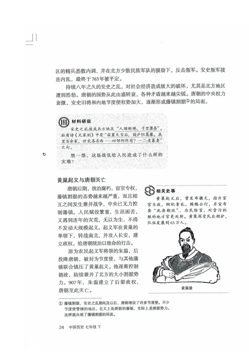 历史：电子教材部编7下册_新版初中_最新历史七年级下册_赠送：老版本课件教案参考和新版课文好多一样仍具有很高参考价值_七下新版课件教案（第二套）_6.电子课本