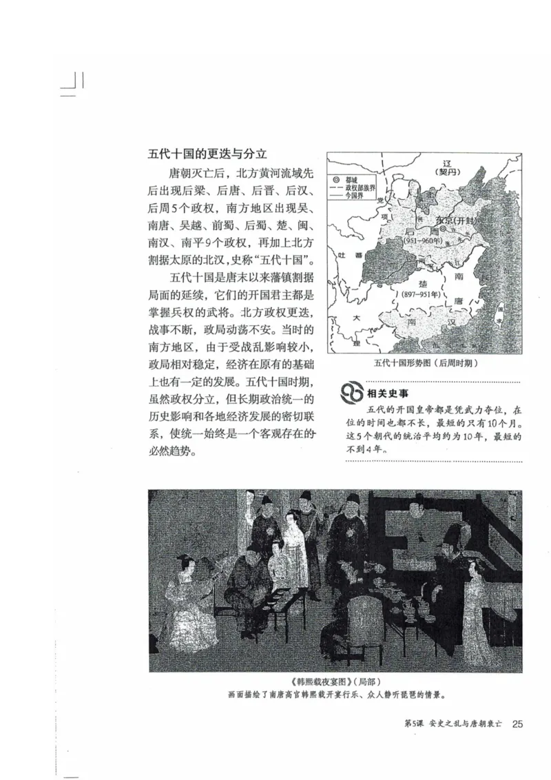 历史：电子教材部编7下册_新版初中_最新历史七年级下册_赠送：老版本课件教案参考和新版课文好多一样仍具有很高参考价值_七下新版课件教案（第二套）_6.电子课本