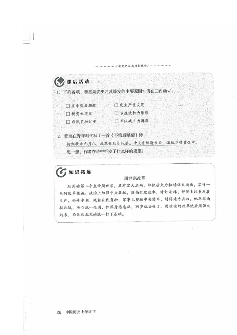 历史：电子教材部编7下册_新版初中_最新历史七年级下册_赠送：老版本课件教案参考和新版课文好多一样仍具有很高参考价值_七下新版课件教案（第二套）_6.电子课本