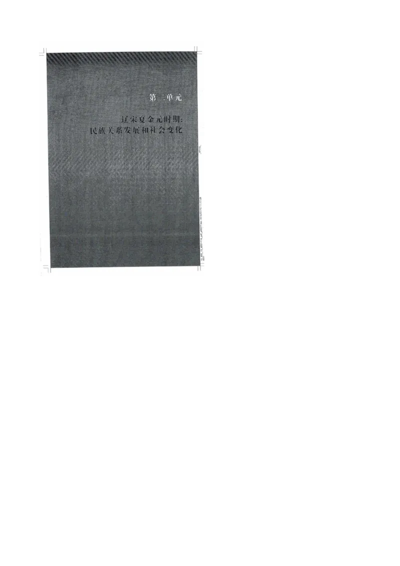 历史：电子教材部编7下册_新版初中_最新历史七年级下册_赠送：老版本课件教案参考和新版课文好多一样仍具有很高参考价值_七下新版课件教案（第二套）_6.电子课本