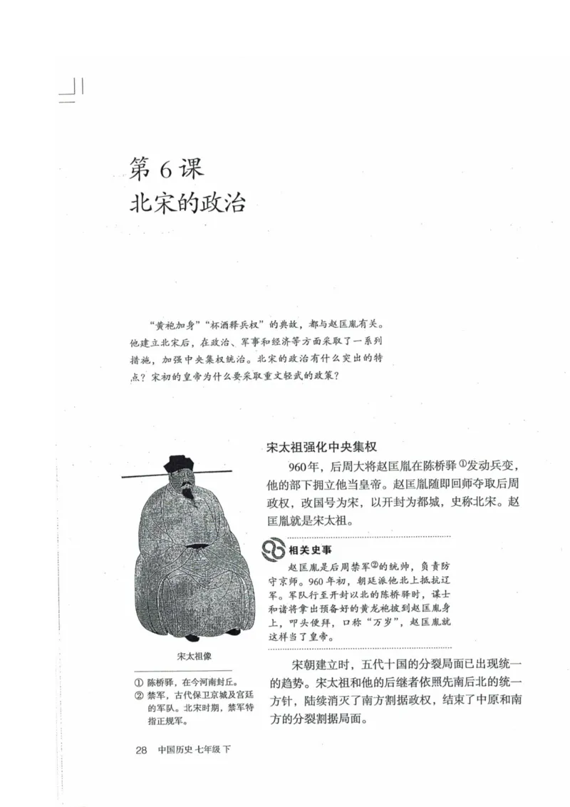 历史：电子教材部编7下册_新版初中_最新历史七年级下册_赠送：老版本课件教案参考和新版课文好多一样仍具有很高参考价值_七下新版课件教案（第二套）_6.电子课本