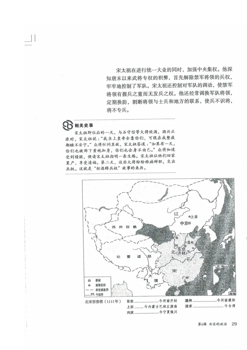 历史：电子教材部编7下册_新版初中_最新历史七年级下册_赠送：老版本课件教案参考和新版课文好多一样仍具有很高参考价值_七下新版课件教案（第二套）_6.电子课本